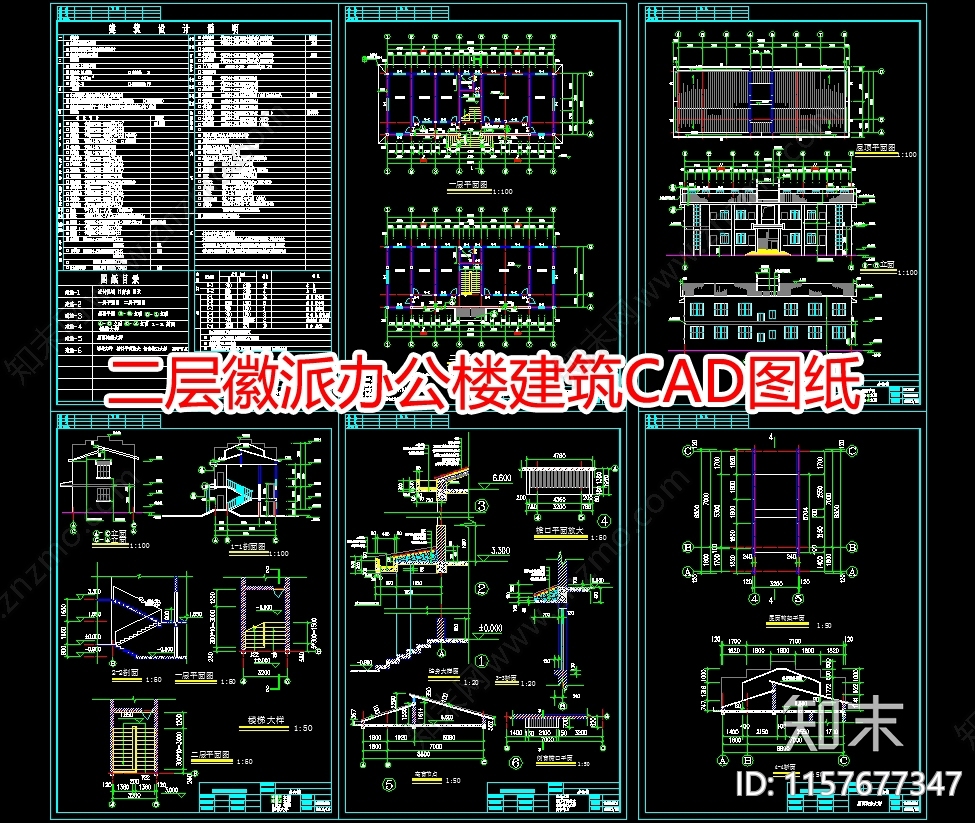 二层徽派办公楼建筑图纸cad施工图下载【ID:1157677347】