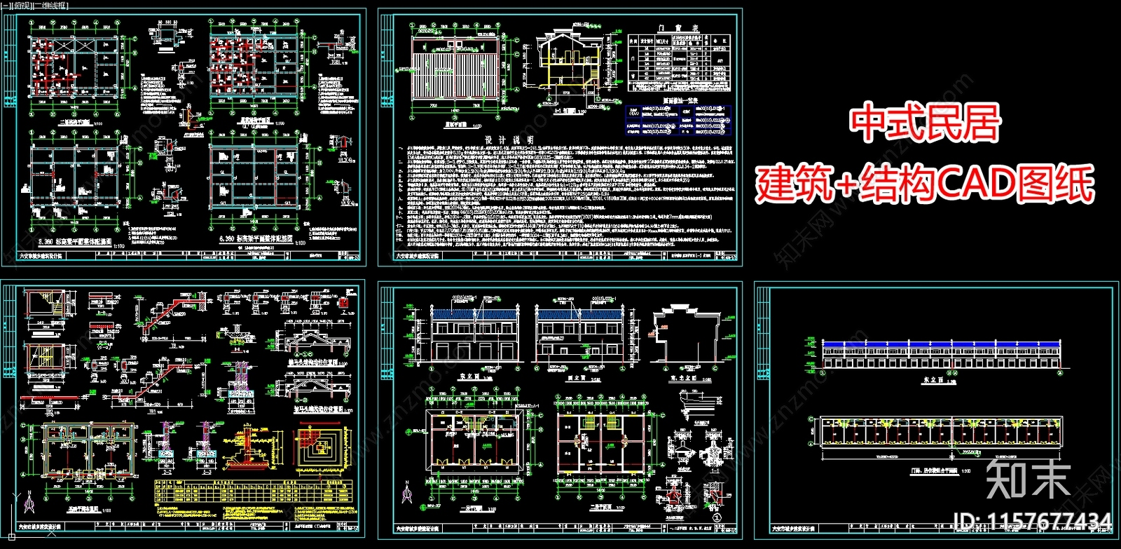 中式民居建筑cad施工图下载【ID:1157677434】