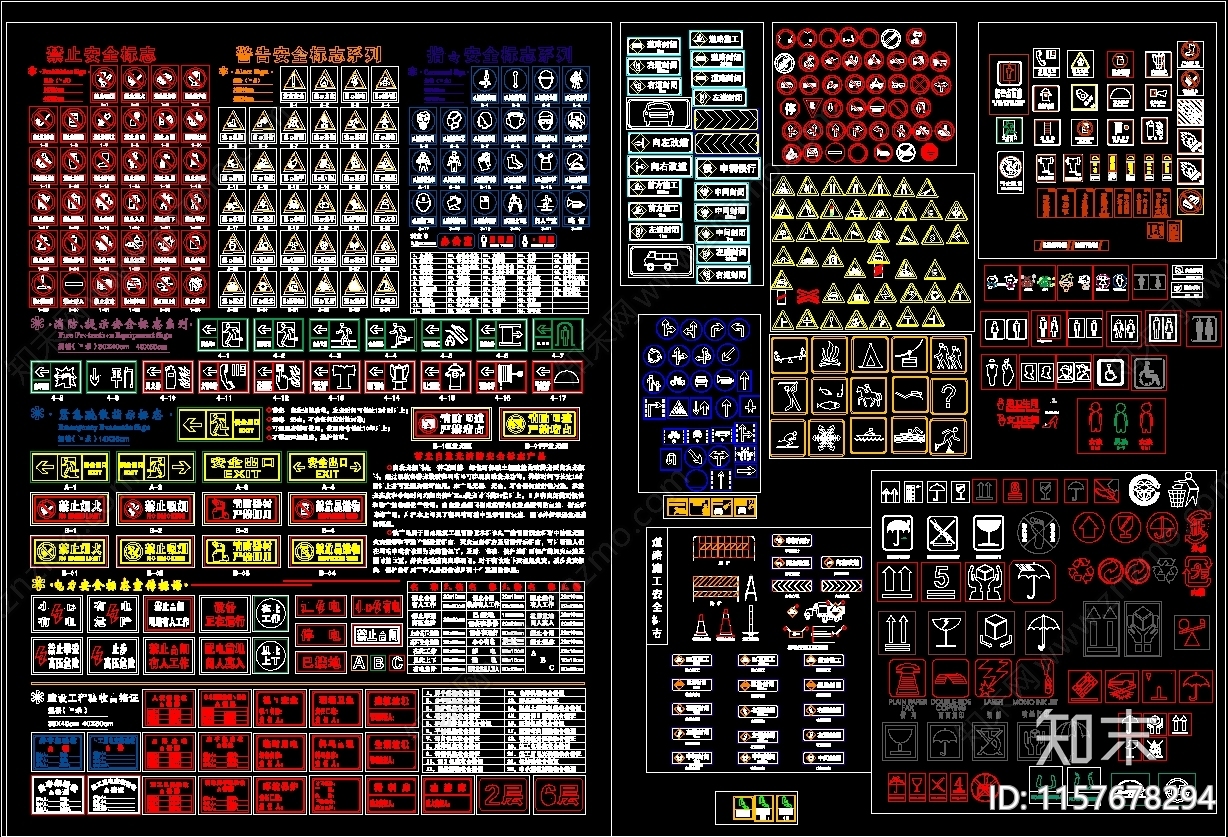 城市施工工地安全标识标牌图库大全cad施工图下载【ID:1157678294】