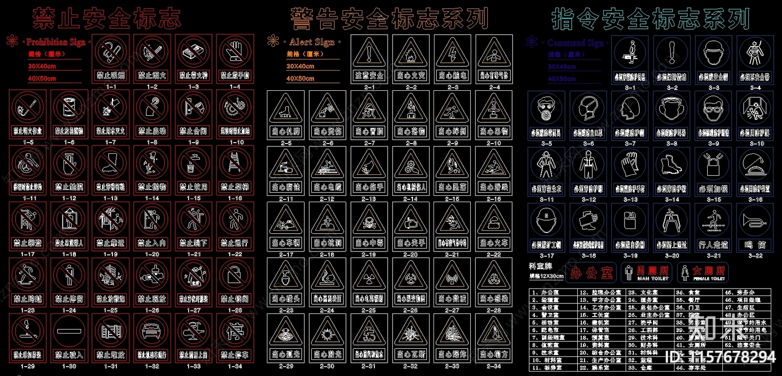城市施工工地安全标识标牌图库大全cad施工图下载【ID:1157678294】