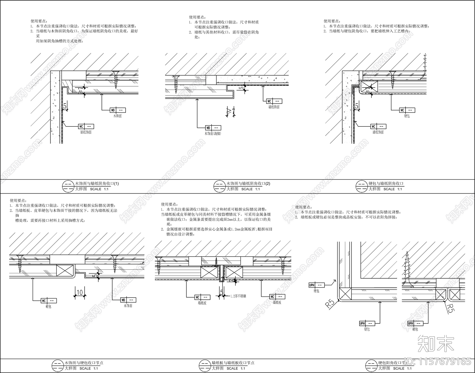 室内各类材质材料收口节点图库cad施工图下载【ID:1157679165】