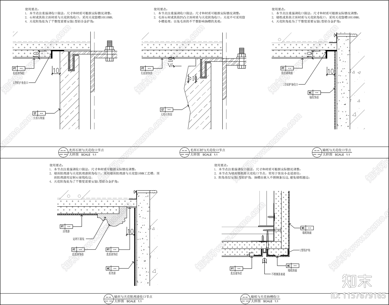 室内各类材质材料收口节点图库cad施工图下载【ID:1157679165】