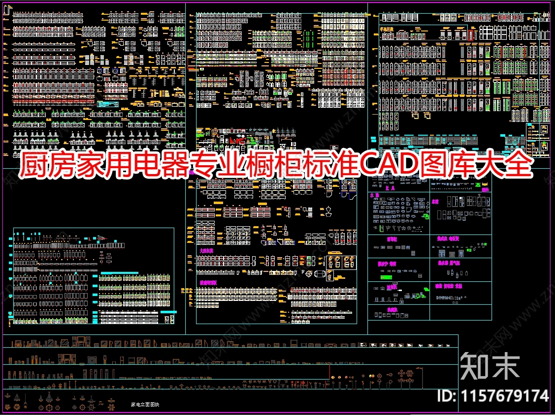 厨房家用电器专业橱柜标准图库大全施工图下载【ID:1157679174】