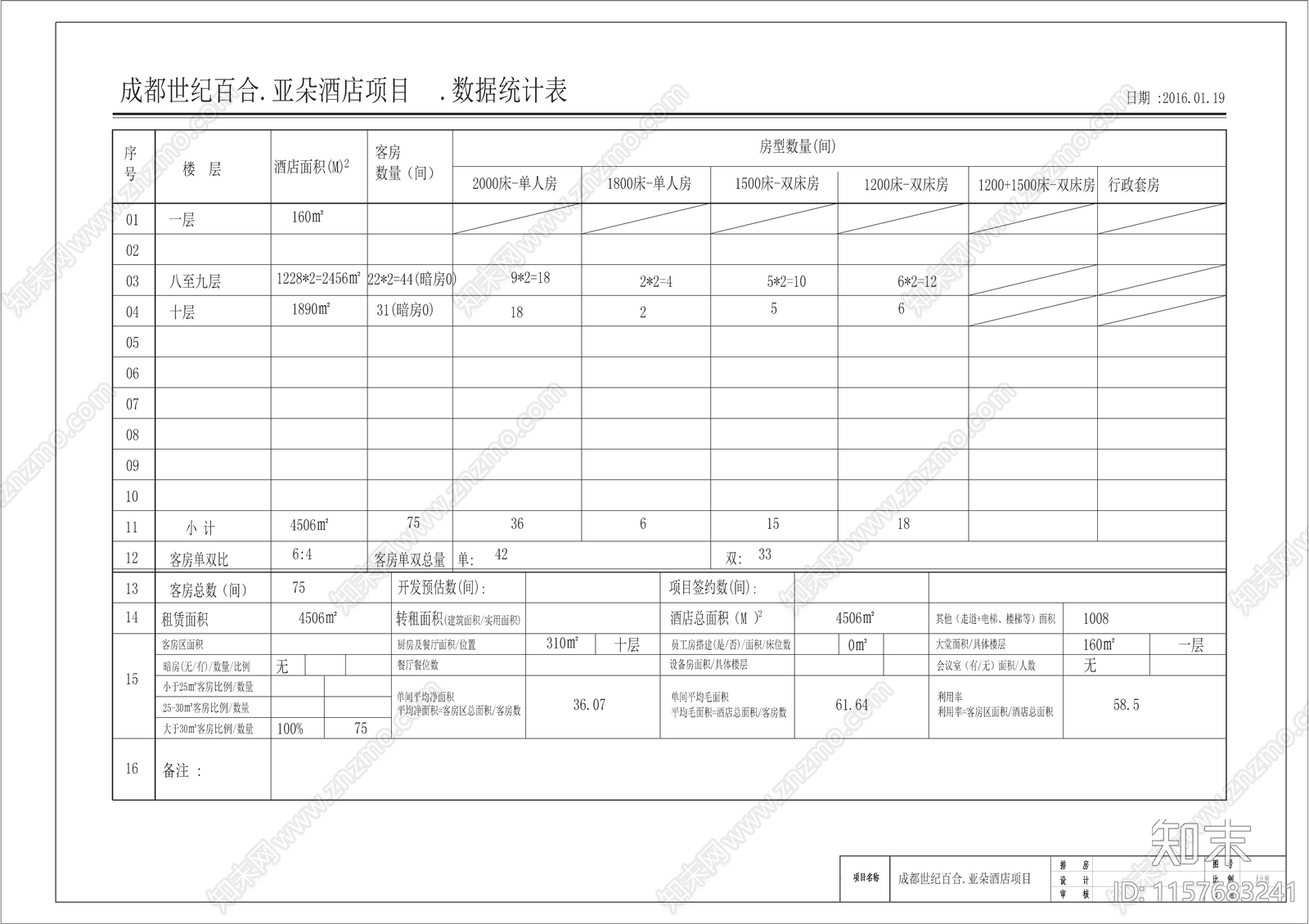 亚朵酒店平面布置图设计规范施工图下载【ID:1157683241】