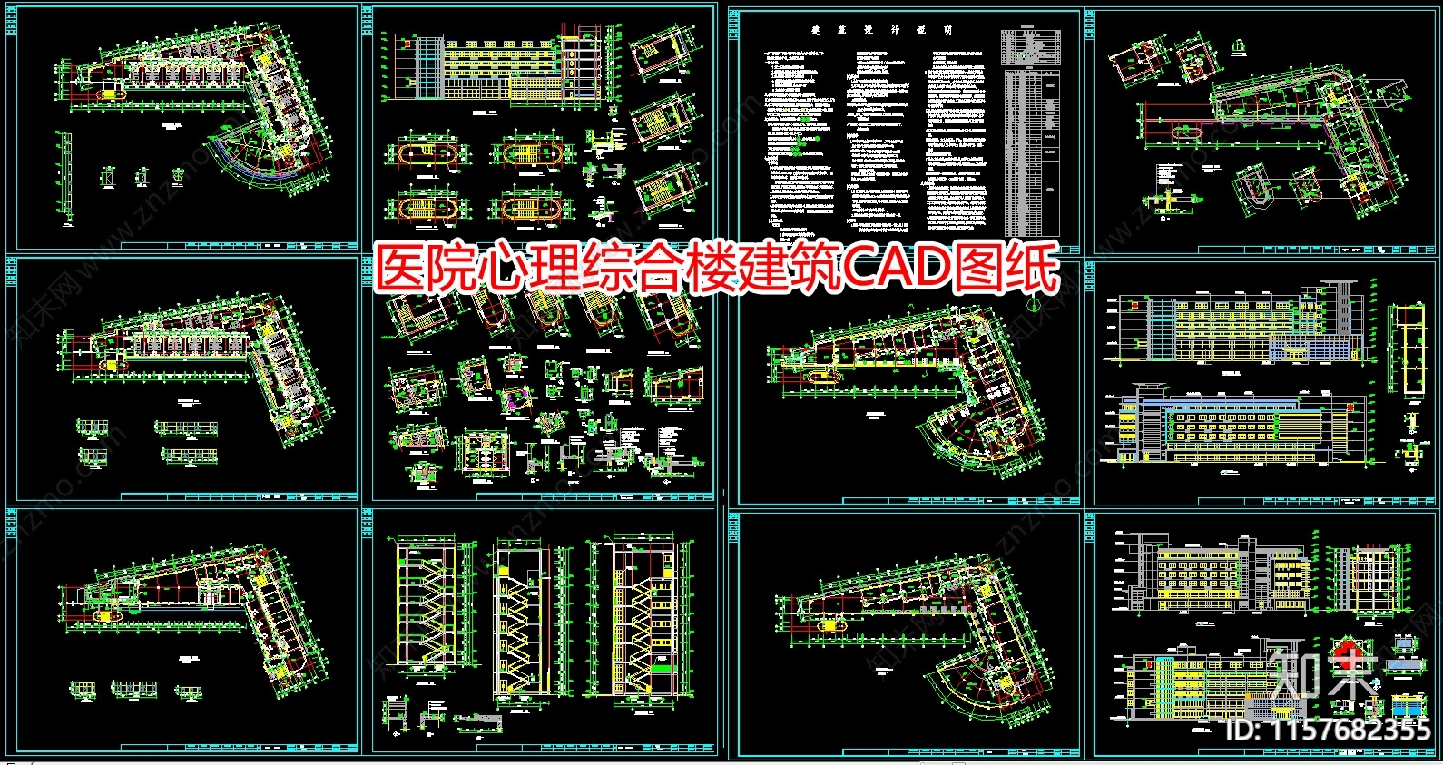 医院心理综合楼建筑图纸cad施工图下载【ID:1157682355】