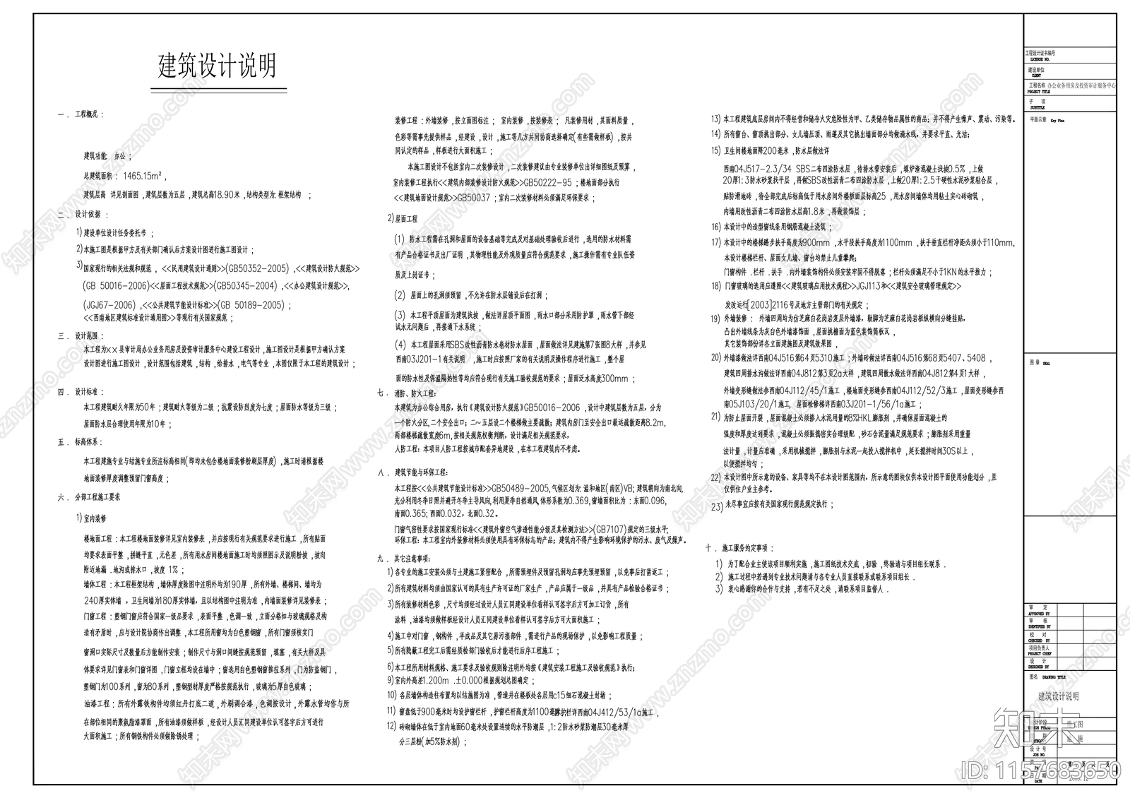 审计局五层办公业务用房及投资审计服务中心建cad施工图下载【ID:1157683650】