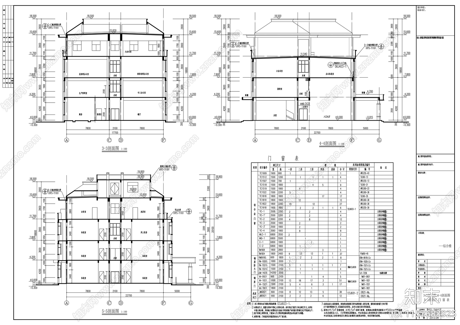 四层框架结构综合办公楼建cad施工图下载【ID:1157683925】