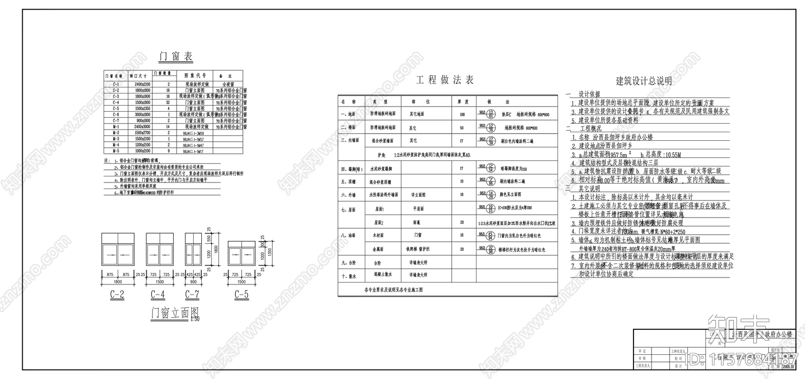 乡政府办公楼建cad施工图下载【ID:1157684187】