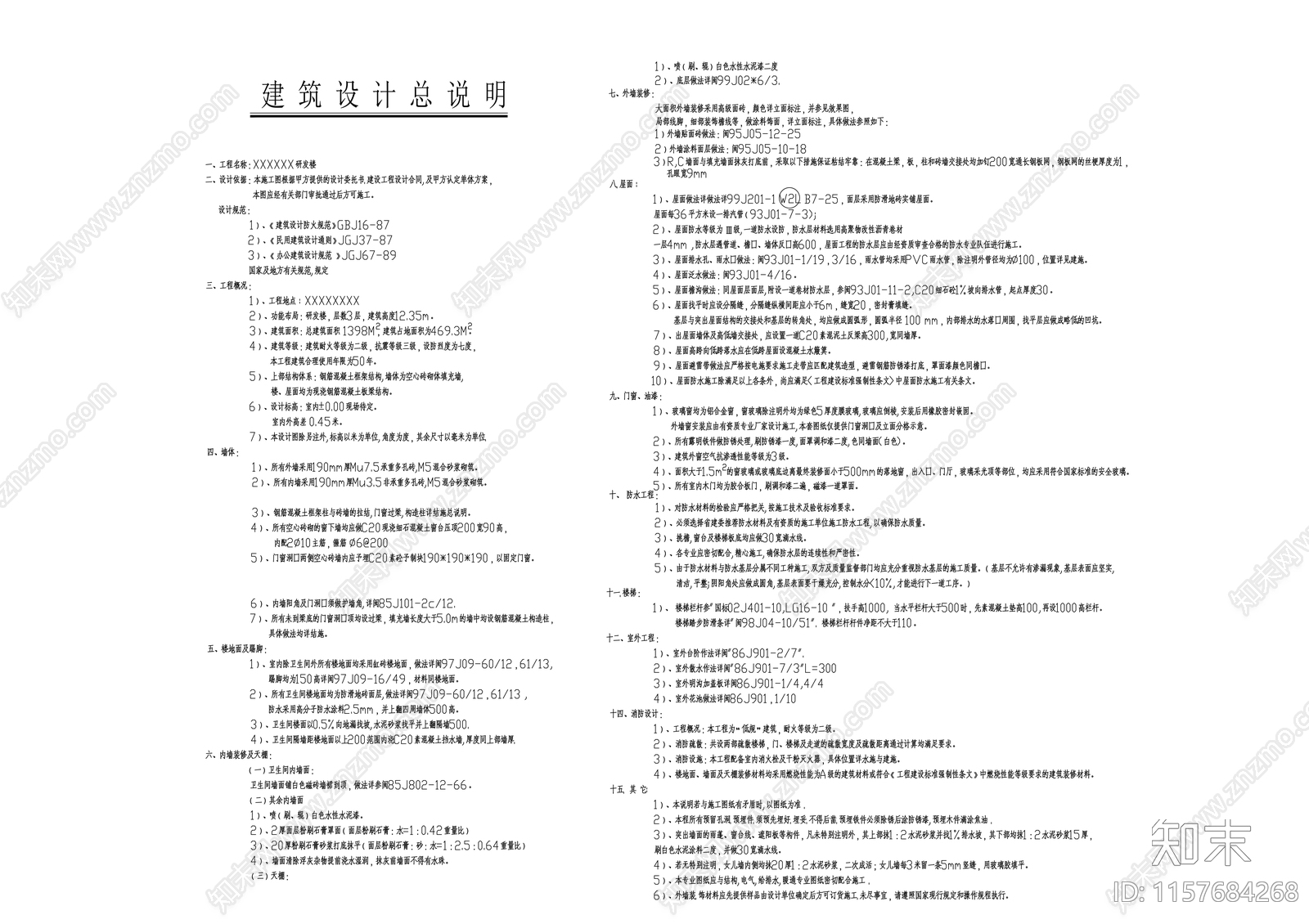研发楼建筑cad施工图下载【ID:1157684268】