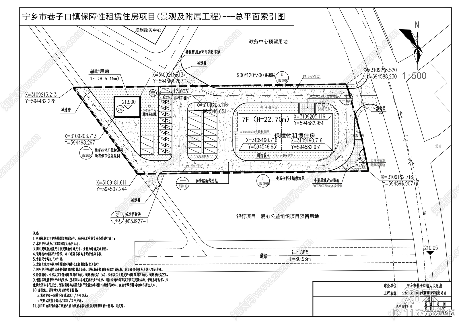 镇保障性租赁住房室外附属工程cad施工图下载【ID:1157685049】