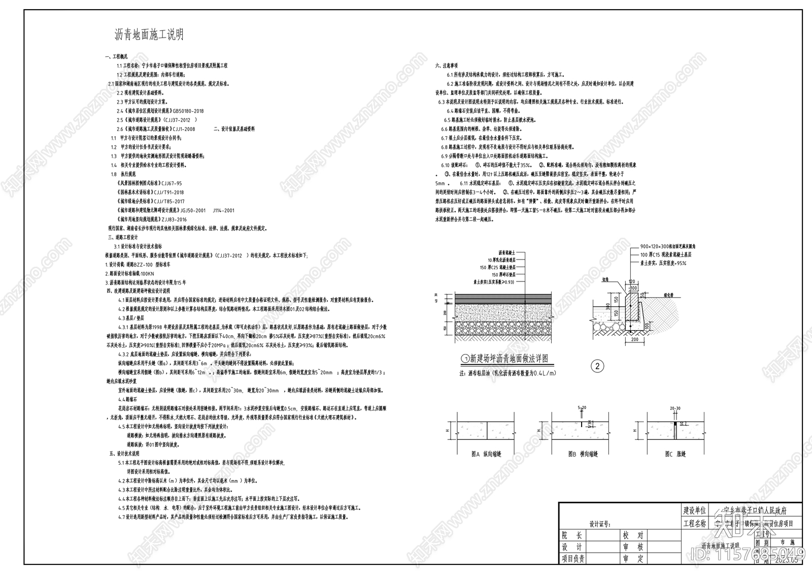 镇保障性租赁住房室外附属工程cad施工图下载【ID:1157685049】