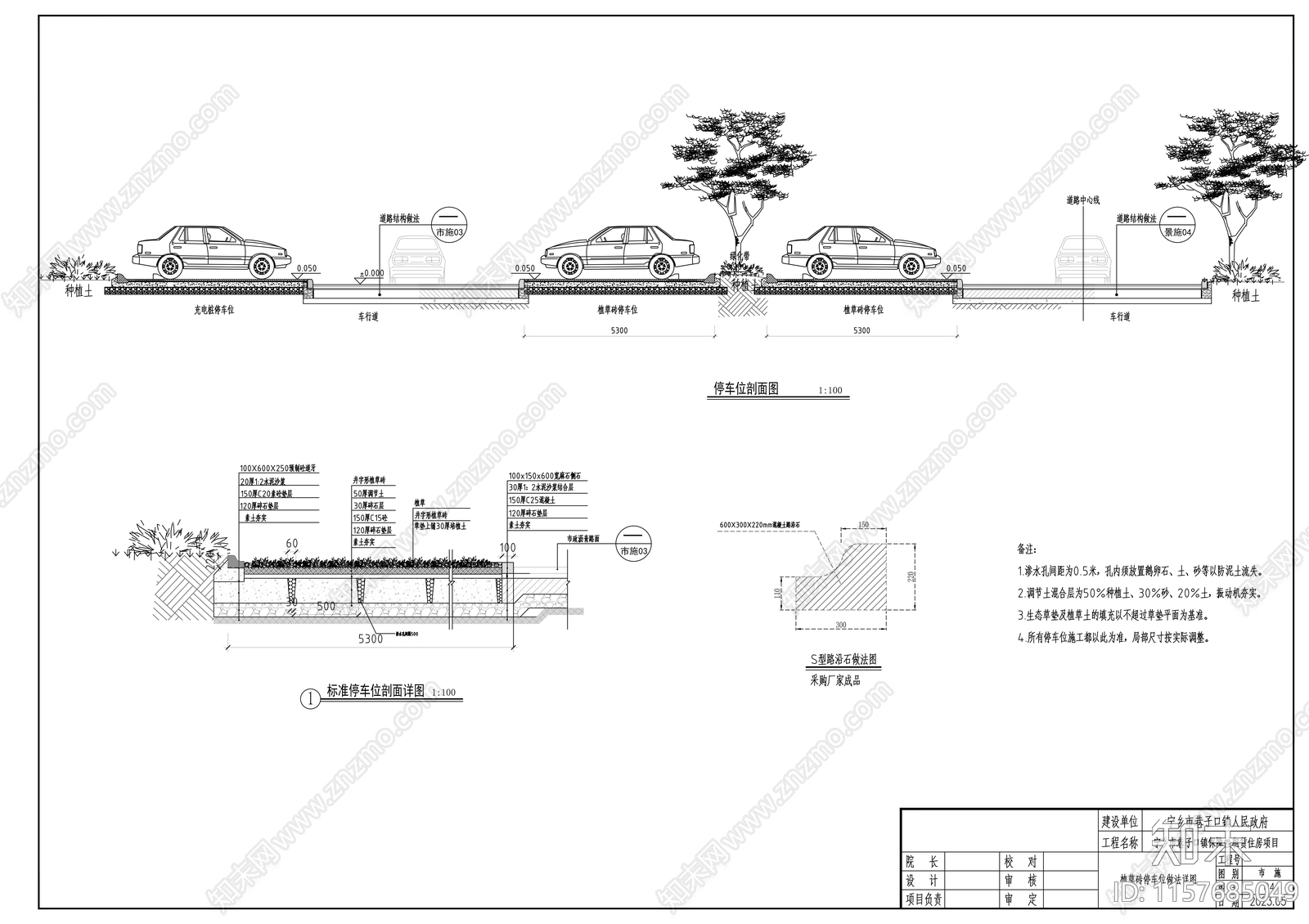 镇保障性租赁住房室外附属工程cad施工图下载【ID:1157685049】