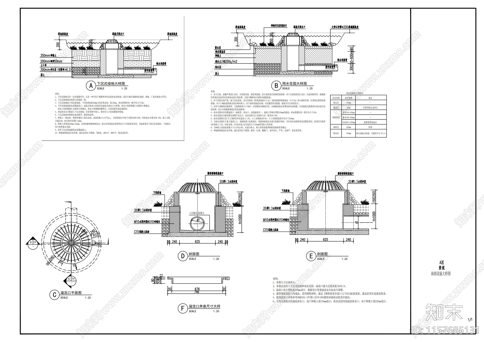 智能智造总部基地A区景观工程图纸cad施工图下载【ID:1157685131】