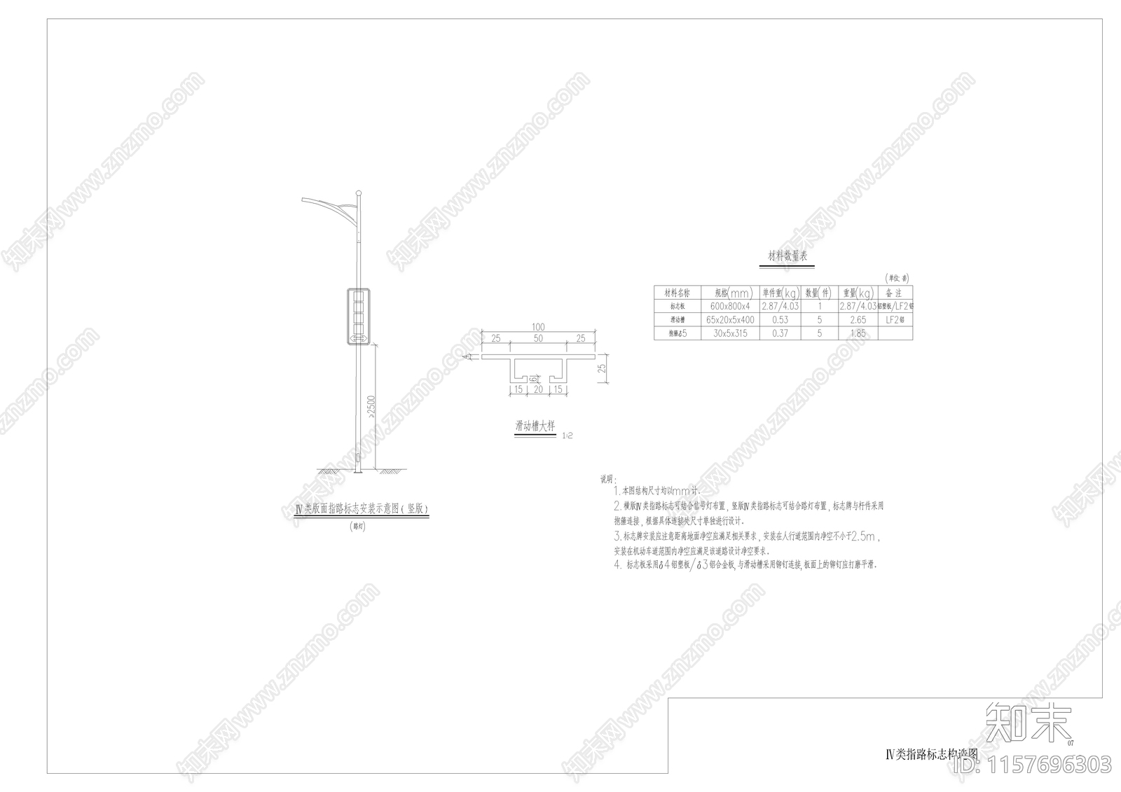 路牌标识构造图施工图下载【ID:1157696303】