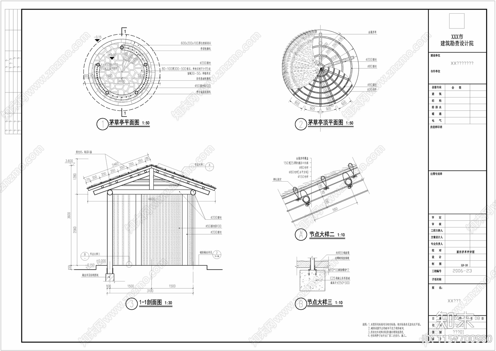 圆形茅草亭土建结构施工图下载【ID:1157700980】