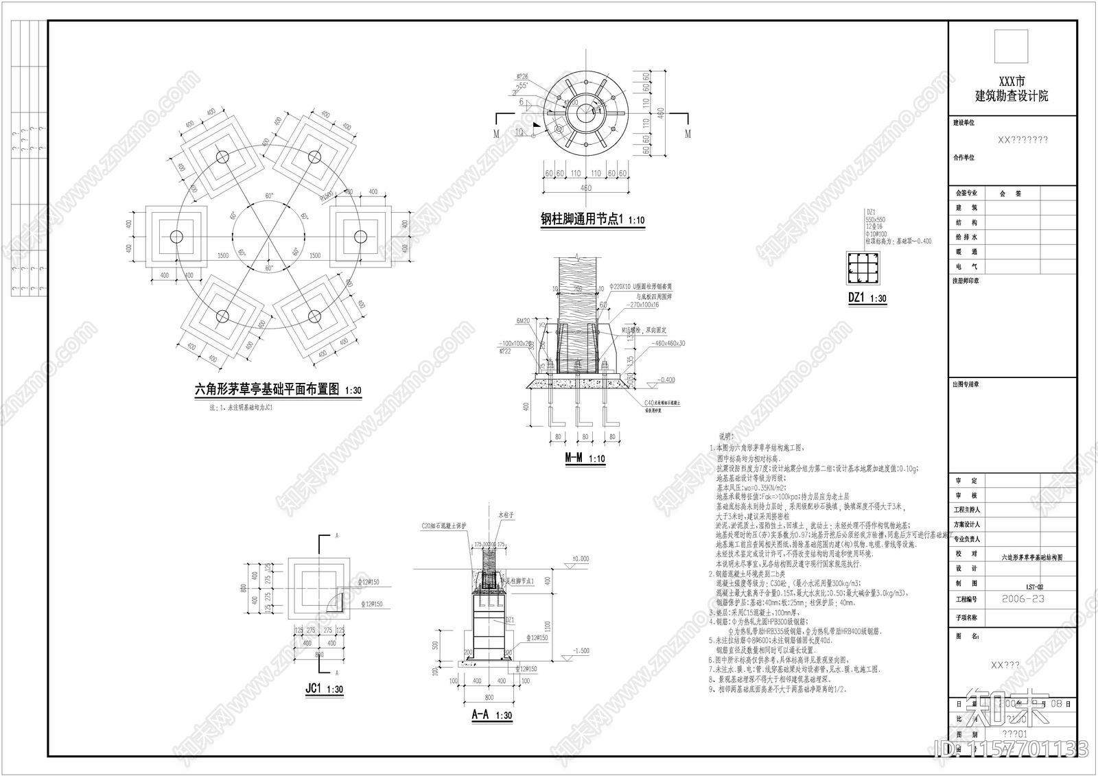 六边形茅草亭土建结构cad施工图下载【ID:1157701133】