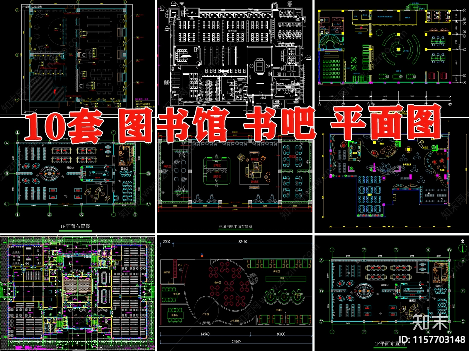 学校图书馆休闲书吧文化阅读室书咖室内设计平面布局图施工图下载【ID:1157703148】