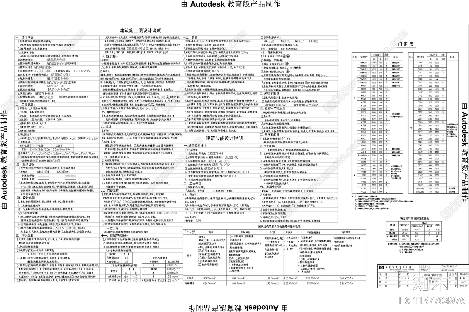 古城组团古建筑全施工图下载【ID:1157704976】