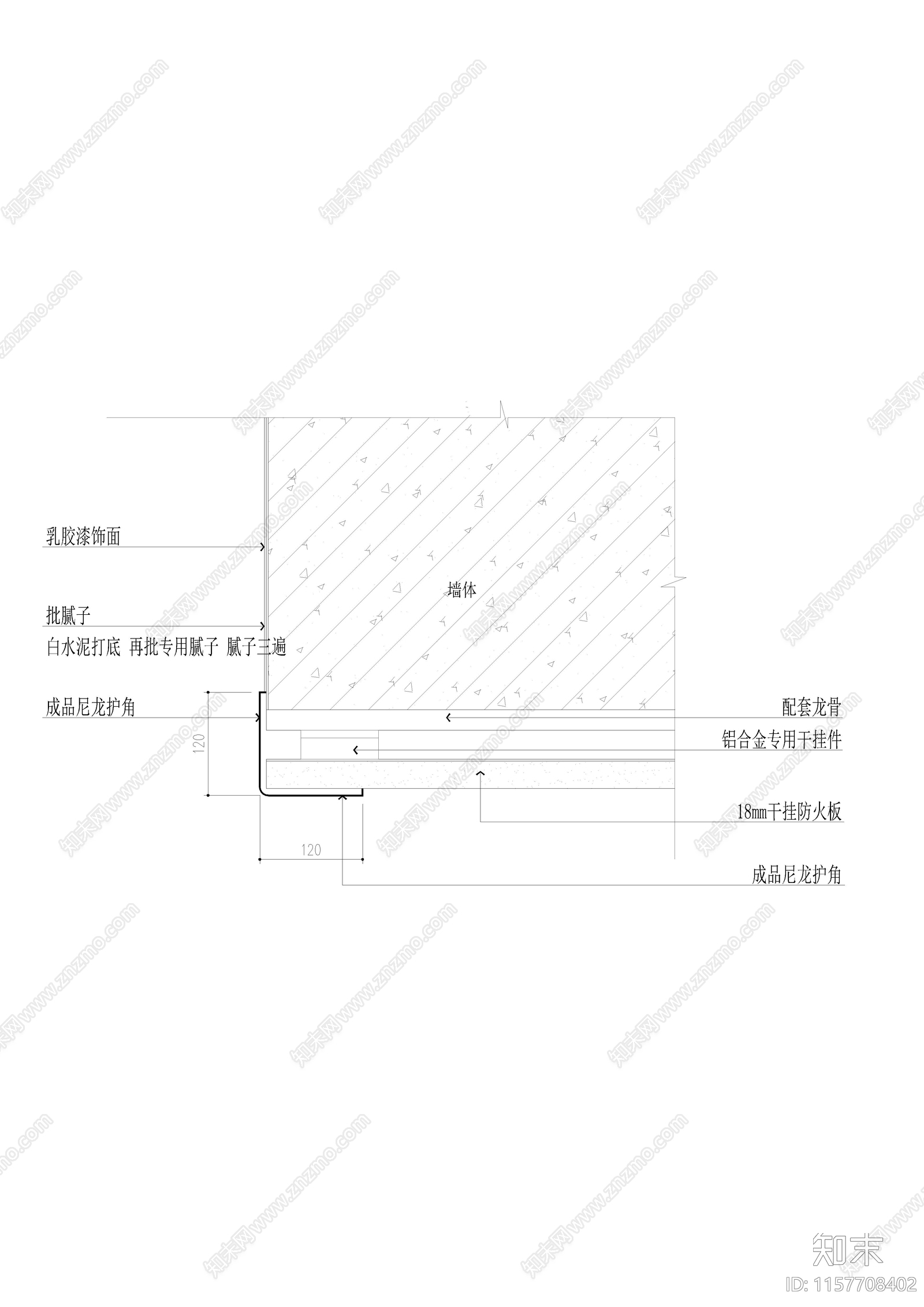 乳胶漆墙与防火板墙面转角处护角处理剖面图施工图下载【ID:1157708402】