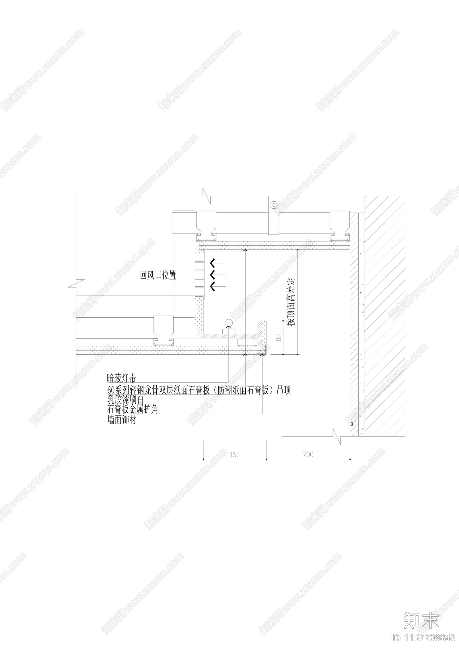 轻钢龙骨双层纸面石膏板吊顶侧回风口剖面图施工图下载【ID:1157709848】