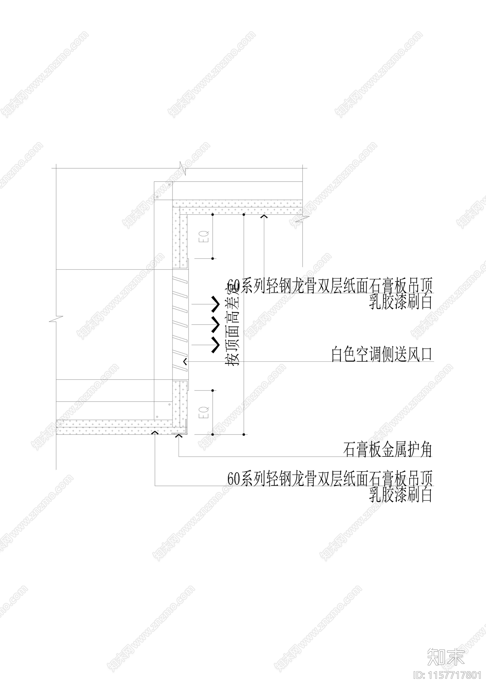 轻钢龙骨双层纸面石膏板吊顶侧送风口剖面图施工图下载【ID:1157717801】