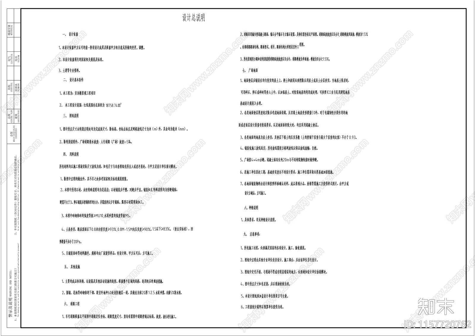 实训楼景观施工图下载【ID:1157720762】