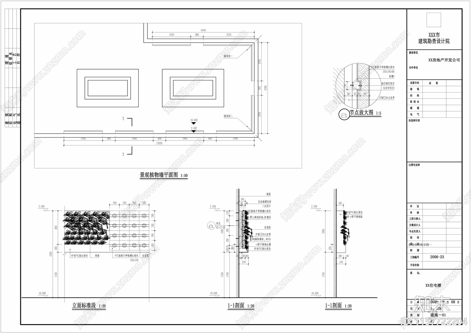 垂直绿化办公环境景观cad施工图下载【ID:1157722204】