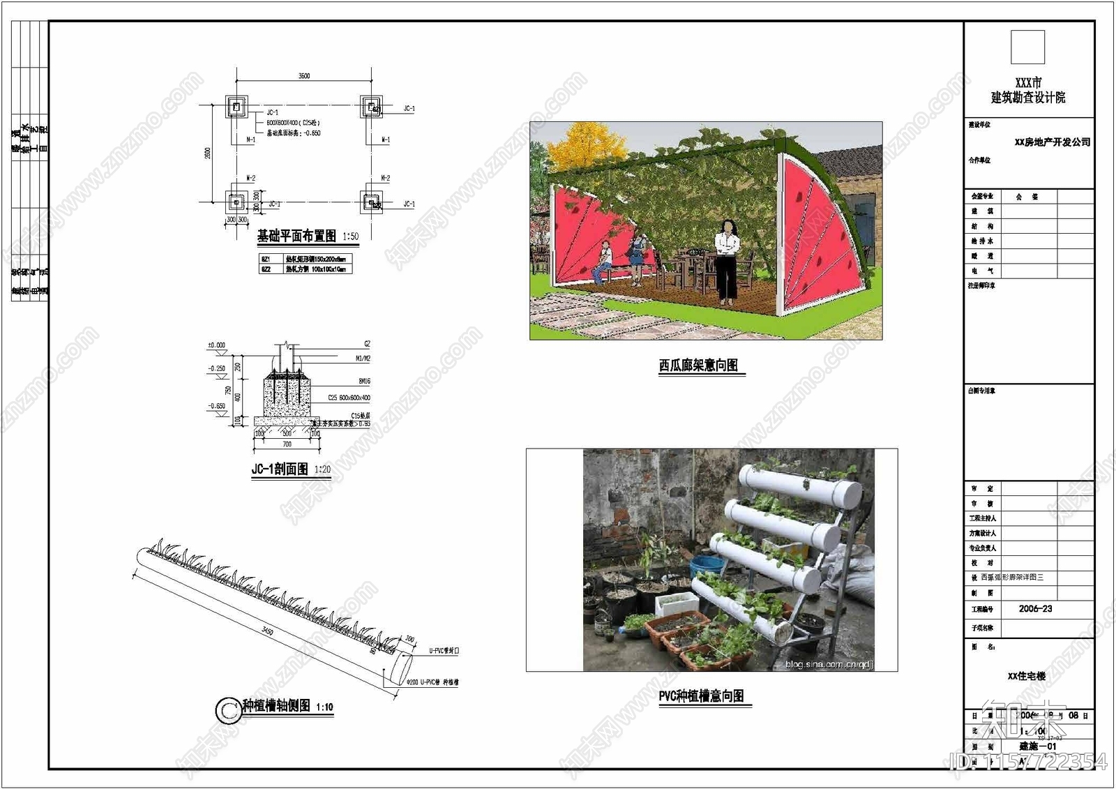 西瓜廊架cad施工图下载【ID:1157722354】