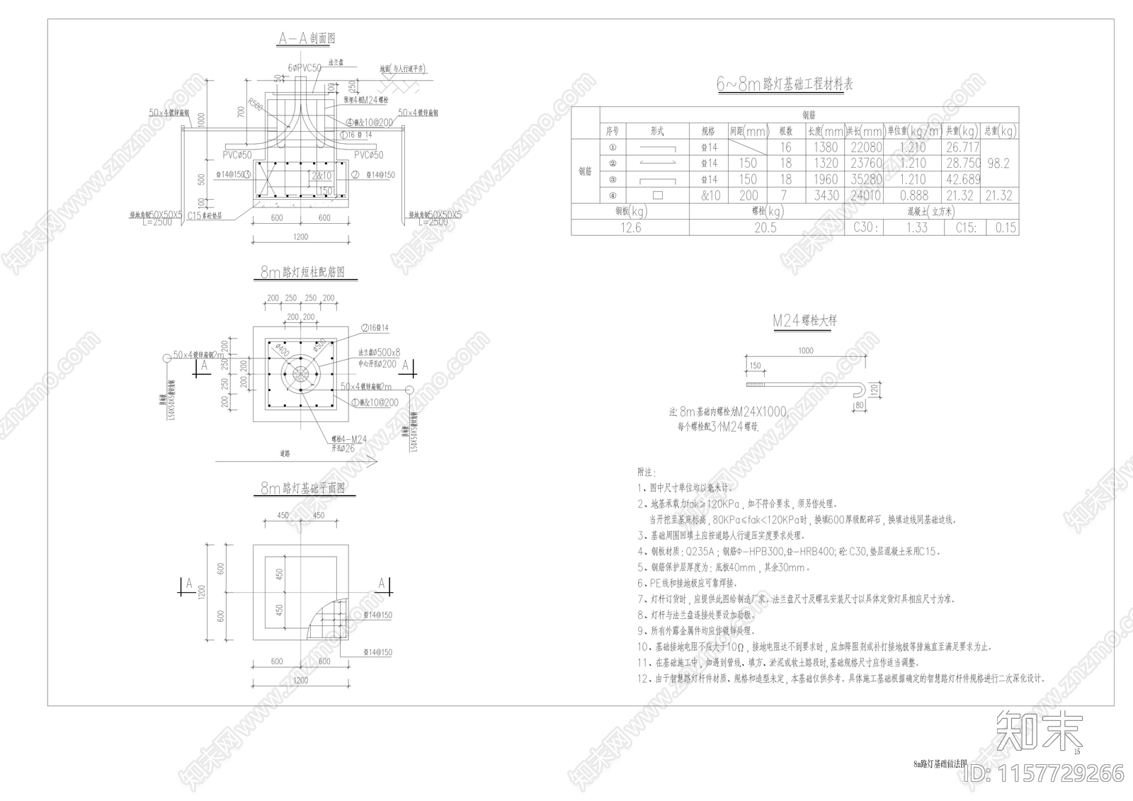 8m路灯基础做法图施工图下载【ID:1157729266】