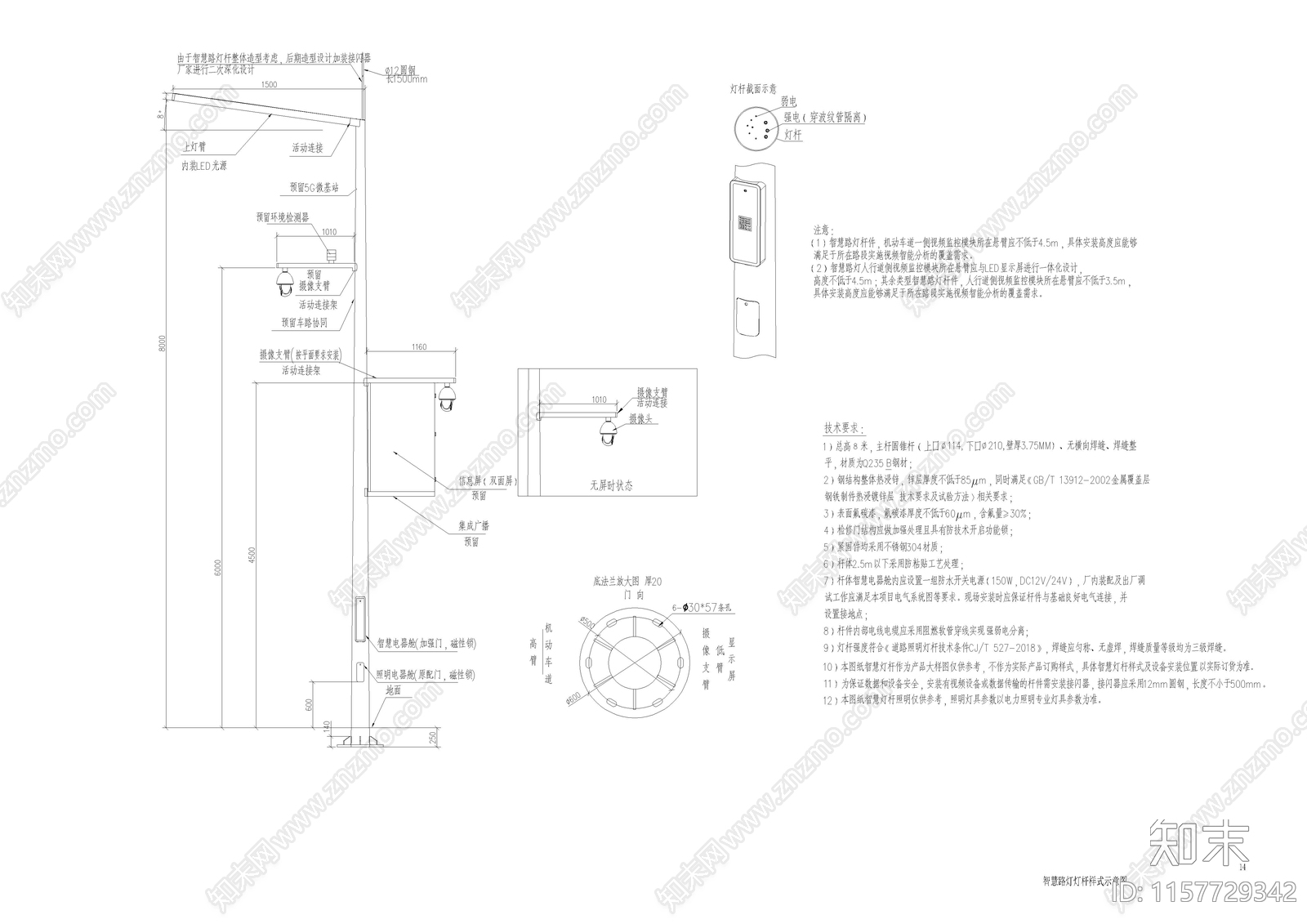 智慧路灯灯杆样式示意图施工图下载【ID:1157729342】