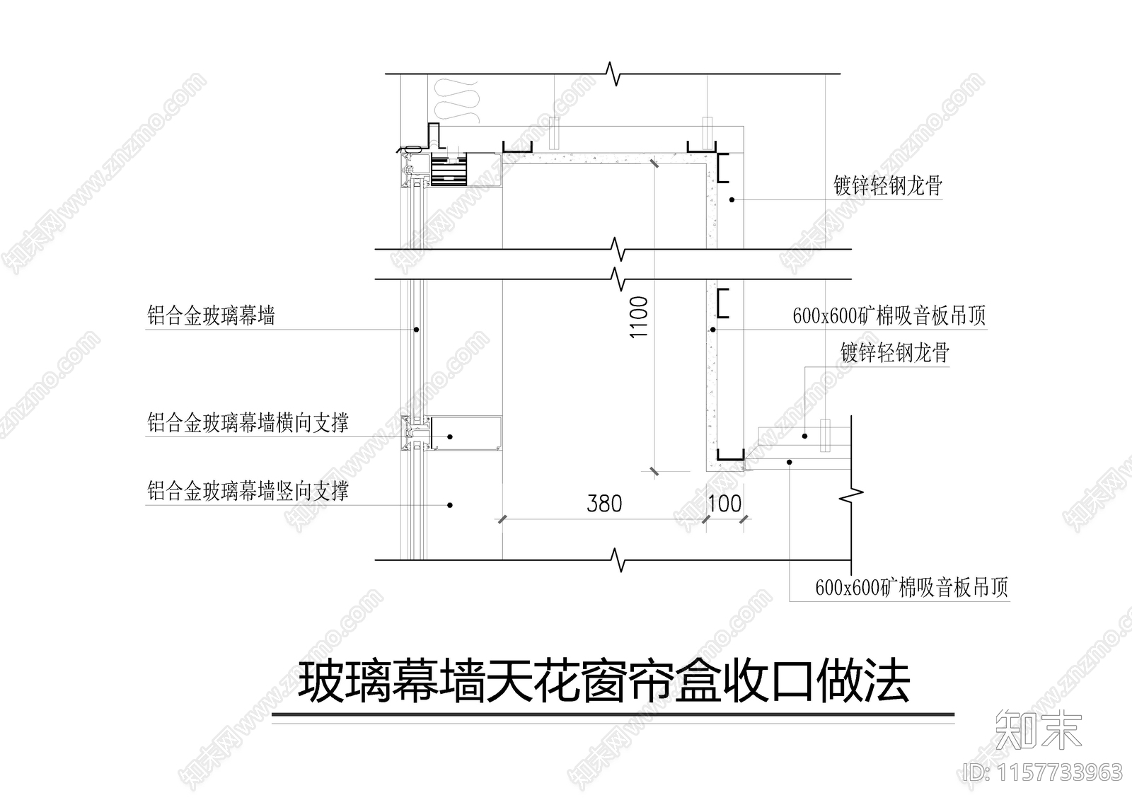 玻璃幕墙天花窗帘盒收口做法cad施工图下载【ID:1157733963】