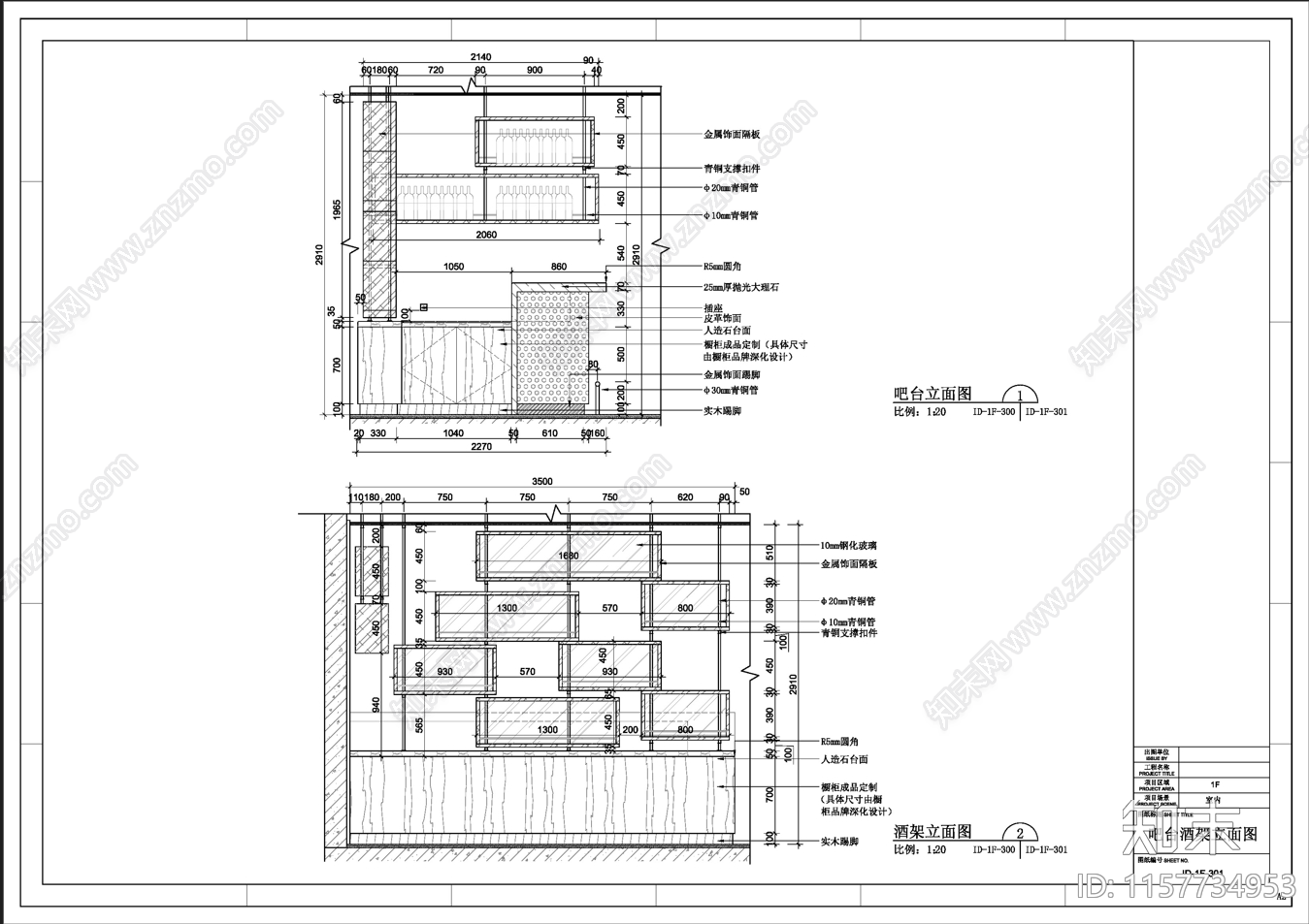 吧台平立剖详图cad施工图下载【ID:1157734953】