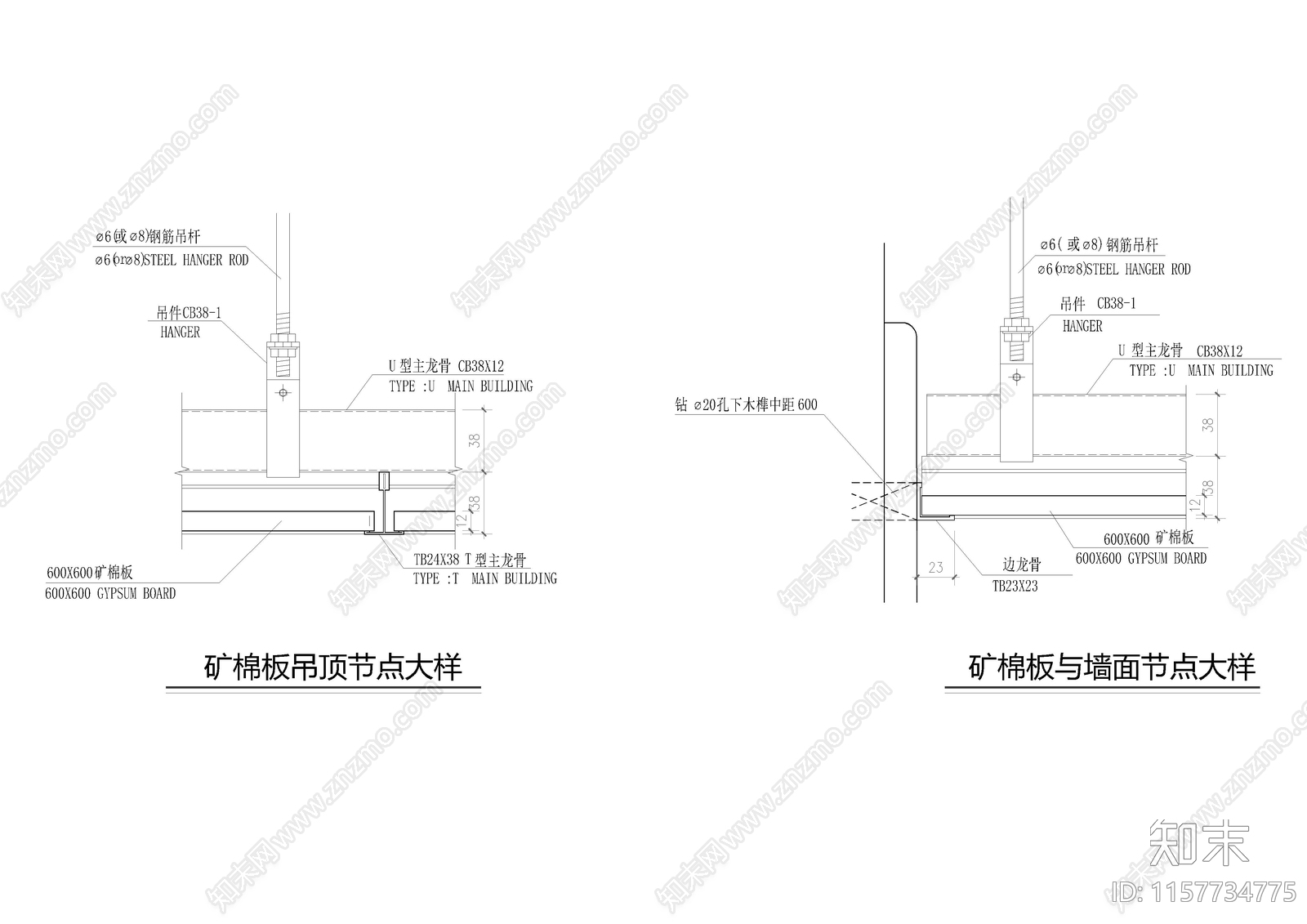 矿棉板吊顶节点大样施工图下载【ID:1157734775】