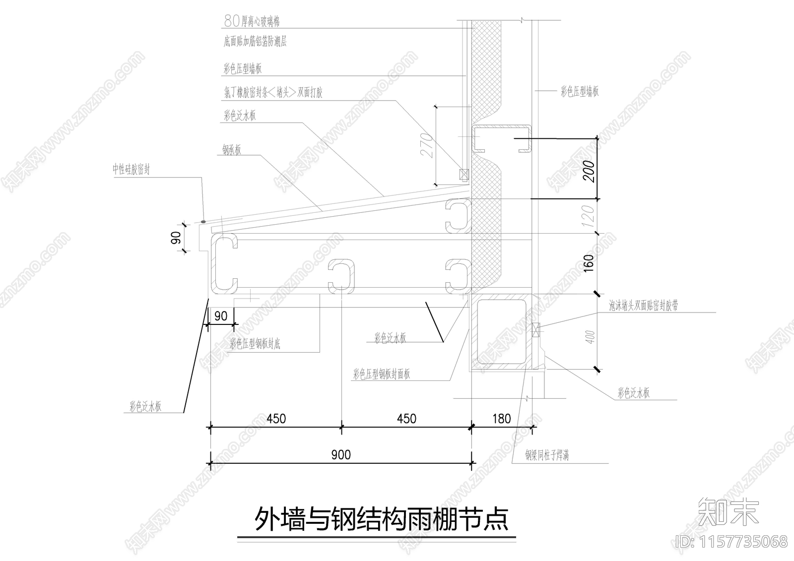 外墙与钢结构雨棚节点施工图下载【ID:1157735068】