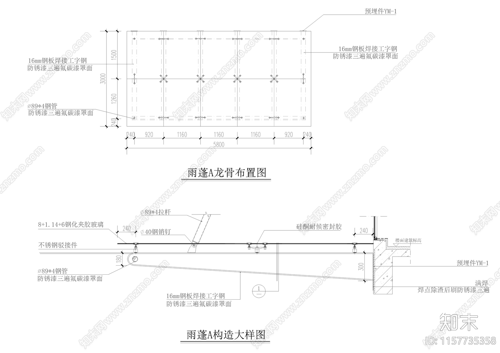 雨棚节点构造大样图施工图下载【ID:1157735358】