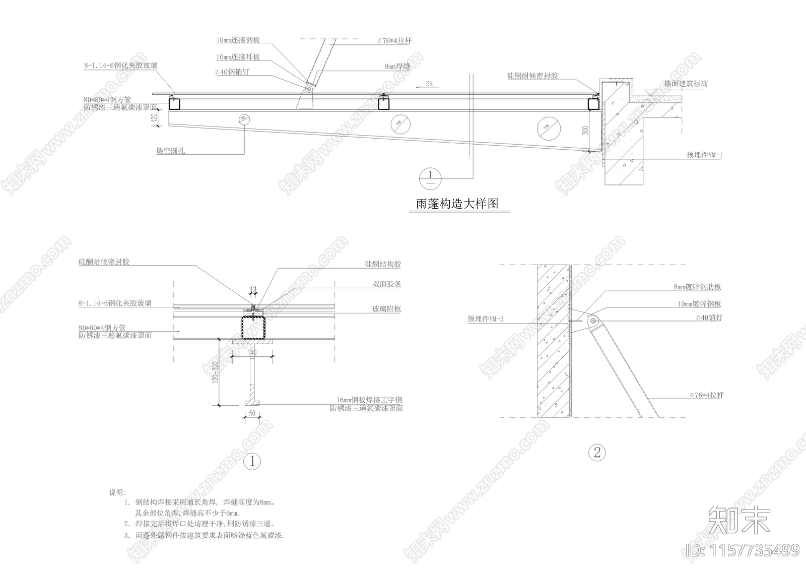 雨棚节点构造大样图施工图下载【ID:1157735499】