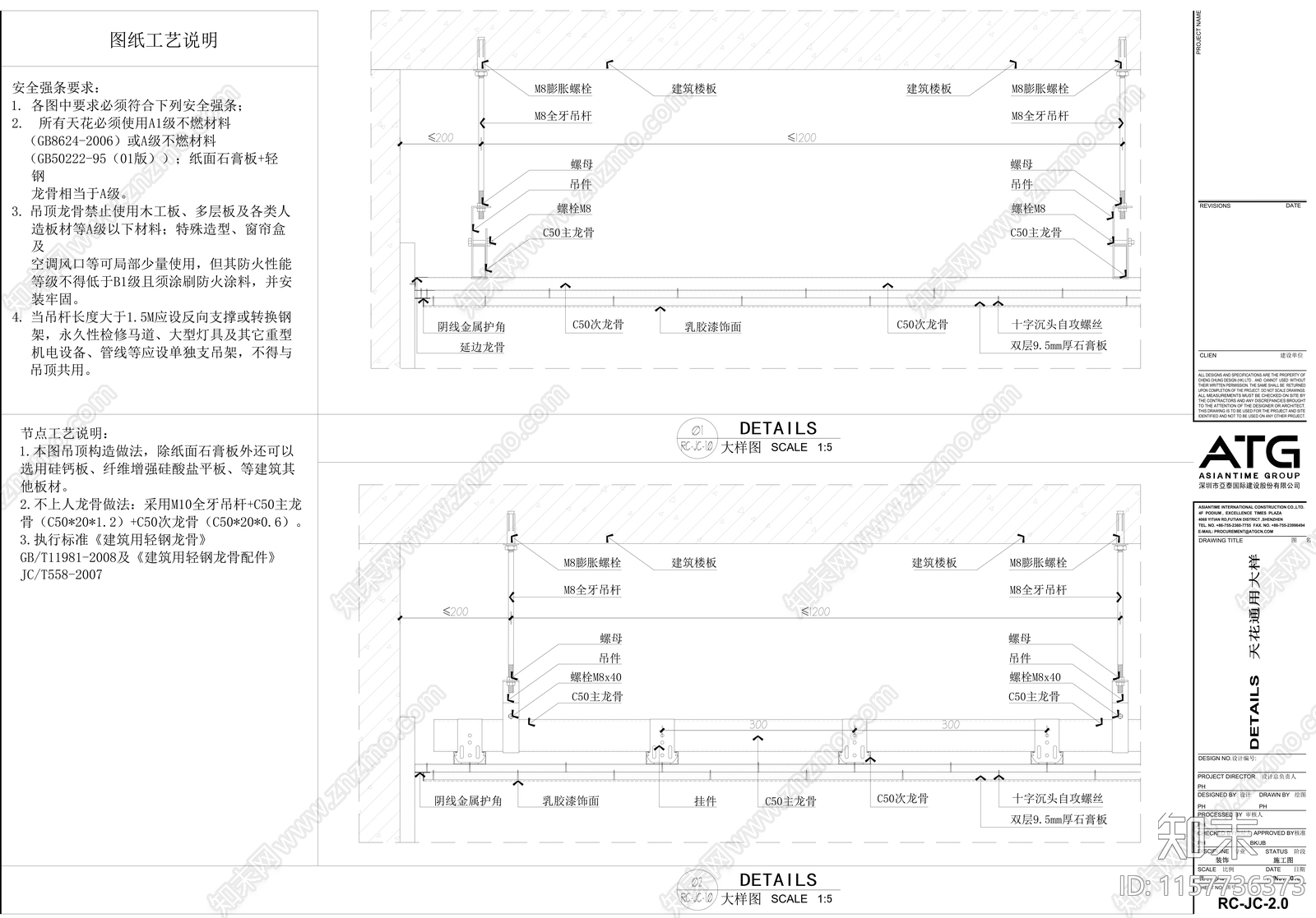 通用天花规范节点图cad施工图下载【ID:1157736373】