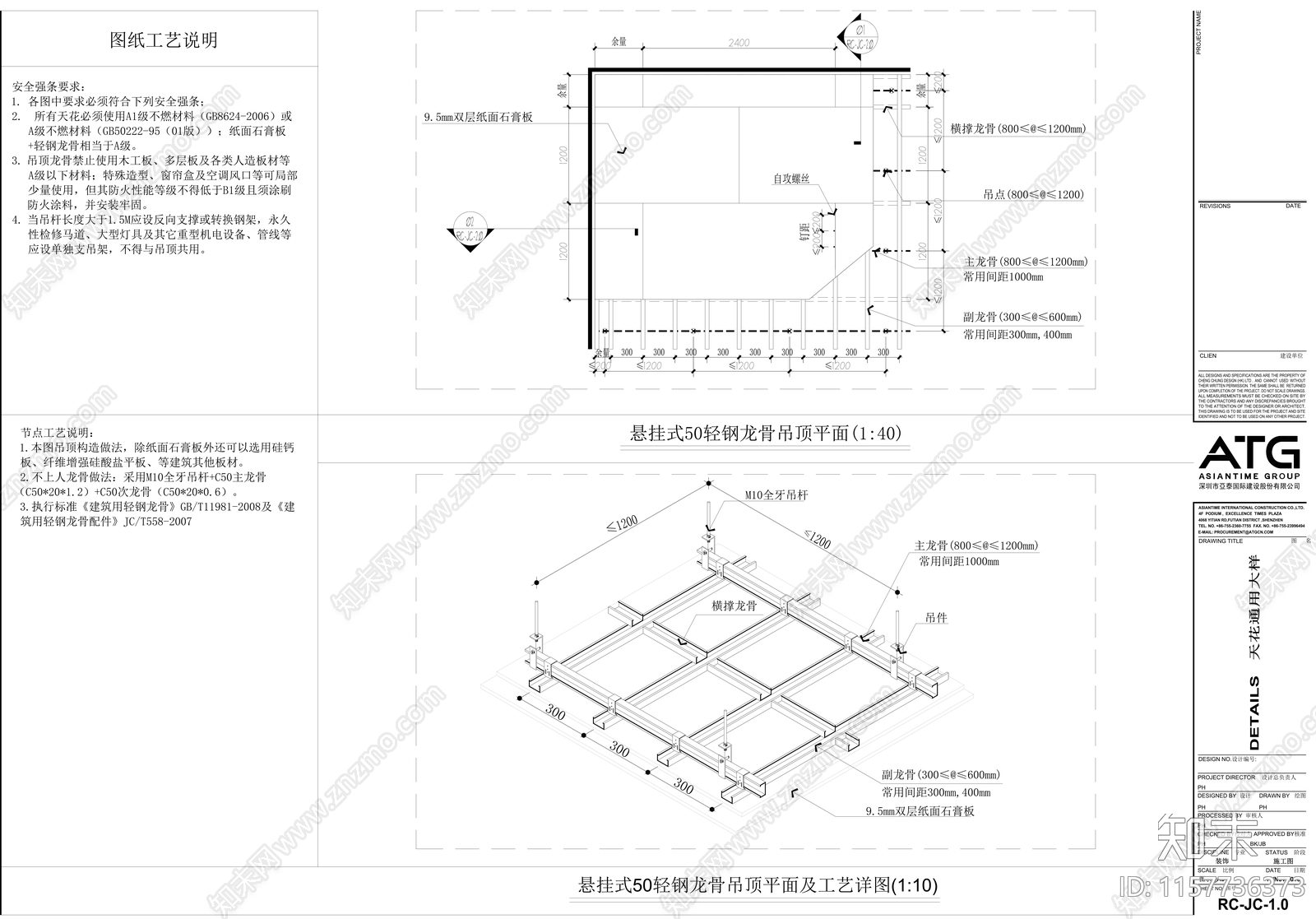 通用天花规范节点图cad施工图下载【ID:1157736373】