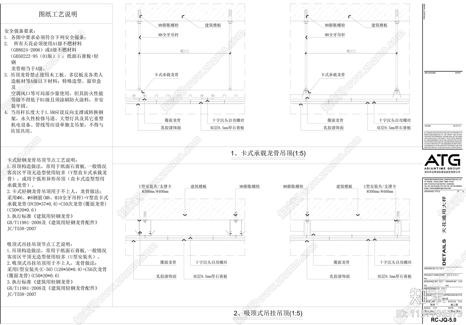 通用天花规范节点图cad施工图下载【ID:1157736373】