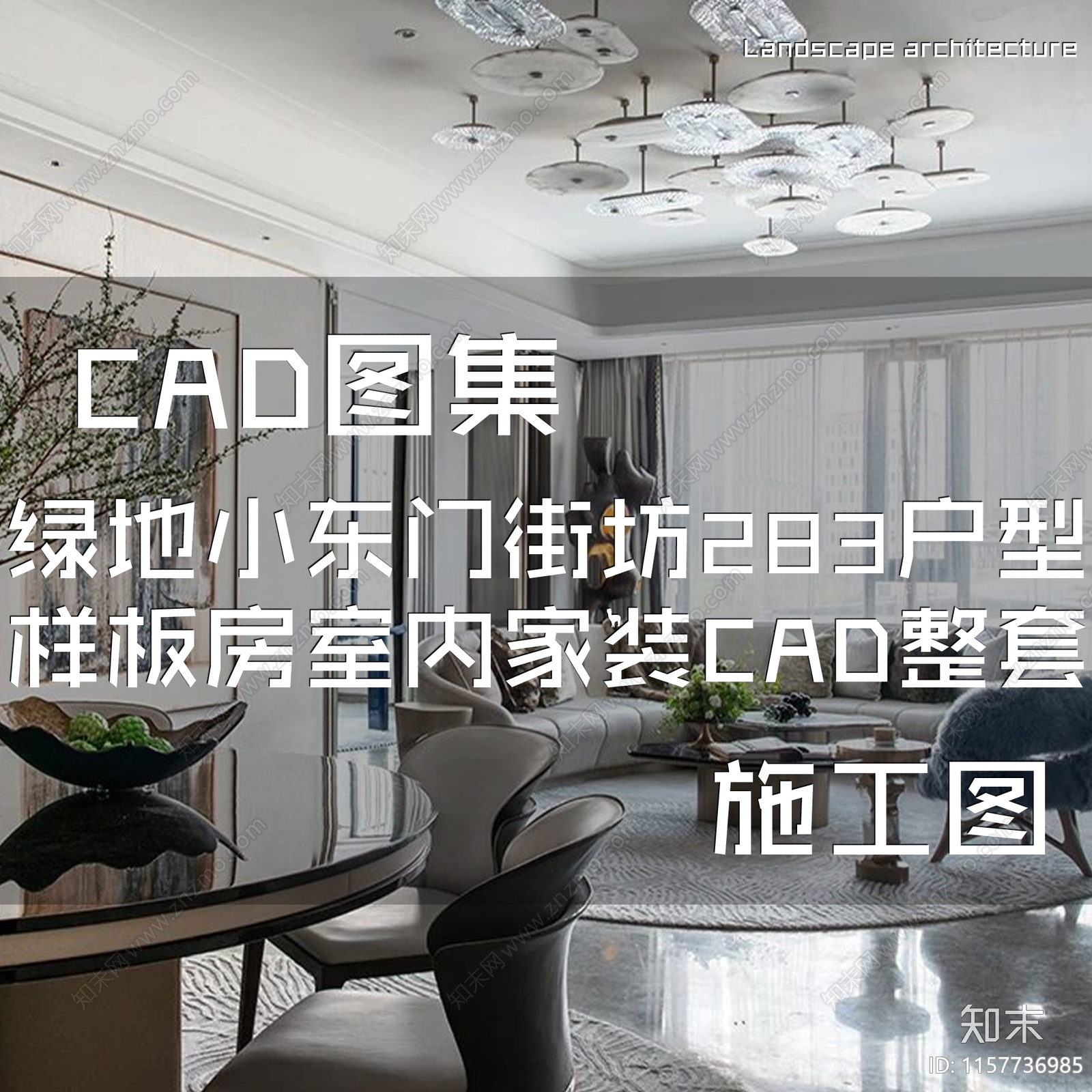 现代上海绿地小东门283户型样板房室内家装施工图下载【ID:1157736985】