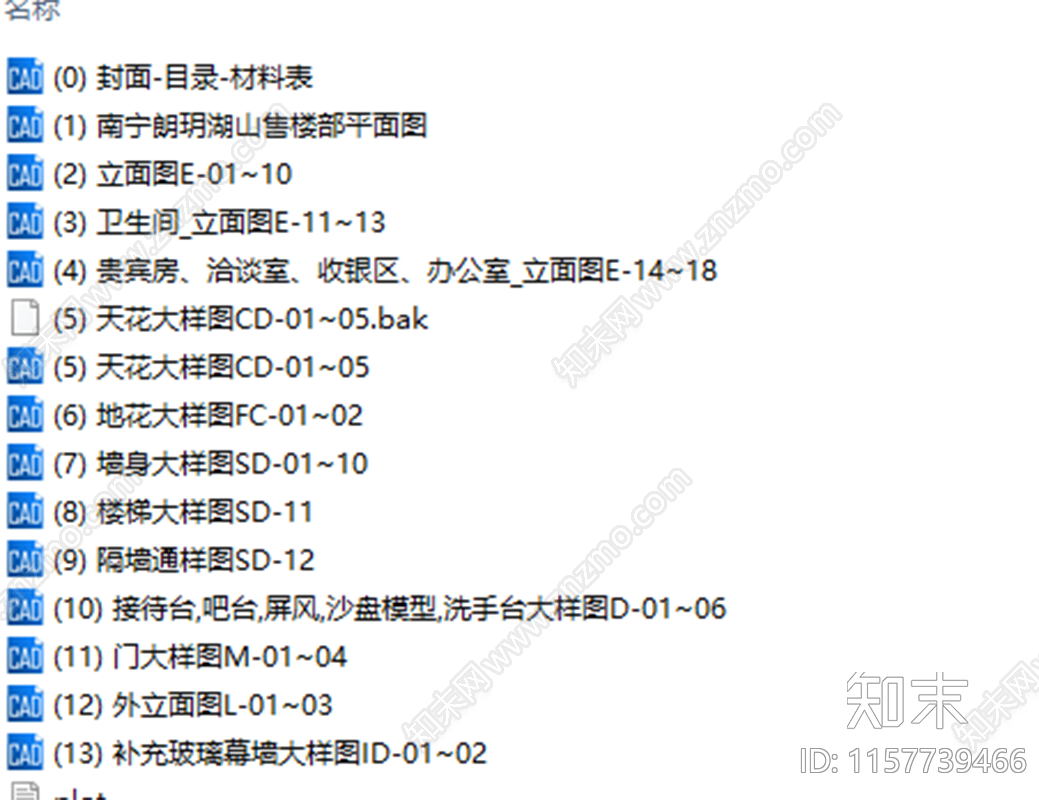 现代风格售楼部全套装cad施工图下载【ID:1157739466】