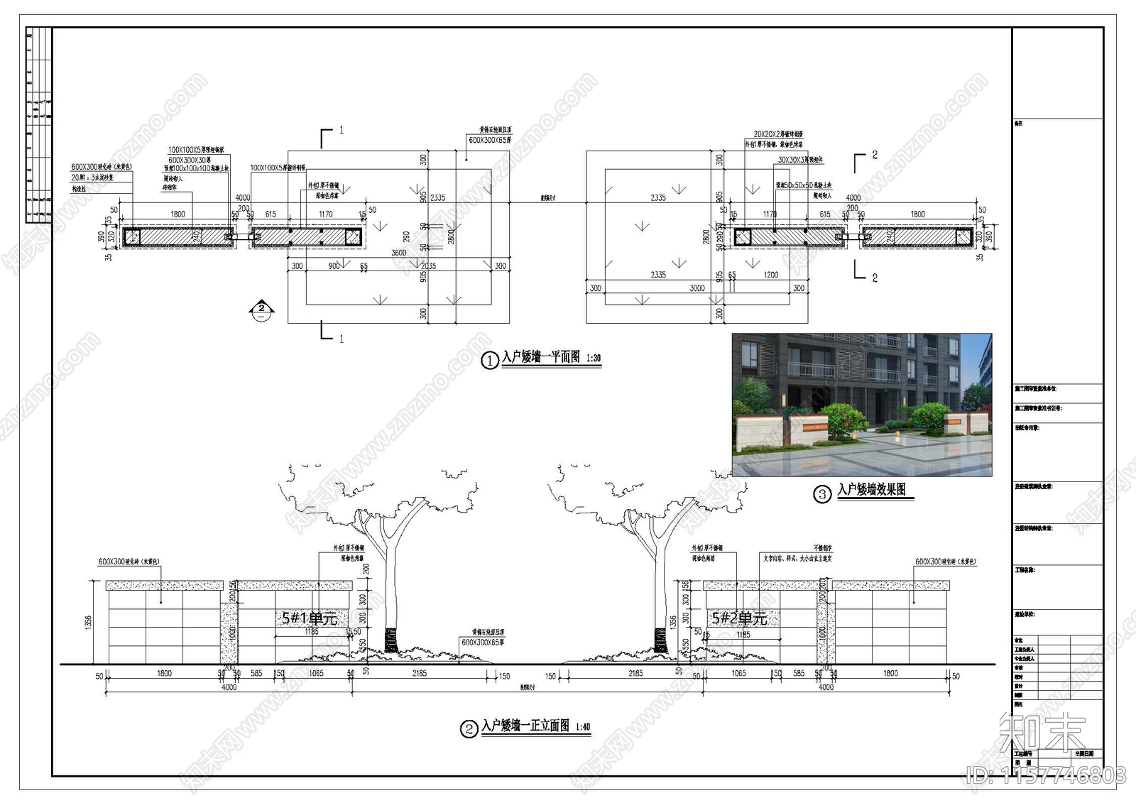 入户居住区景观矮墙详图cad施工图下载【ID:1157746803】