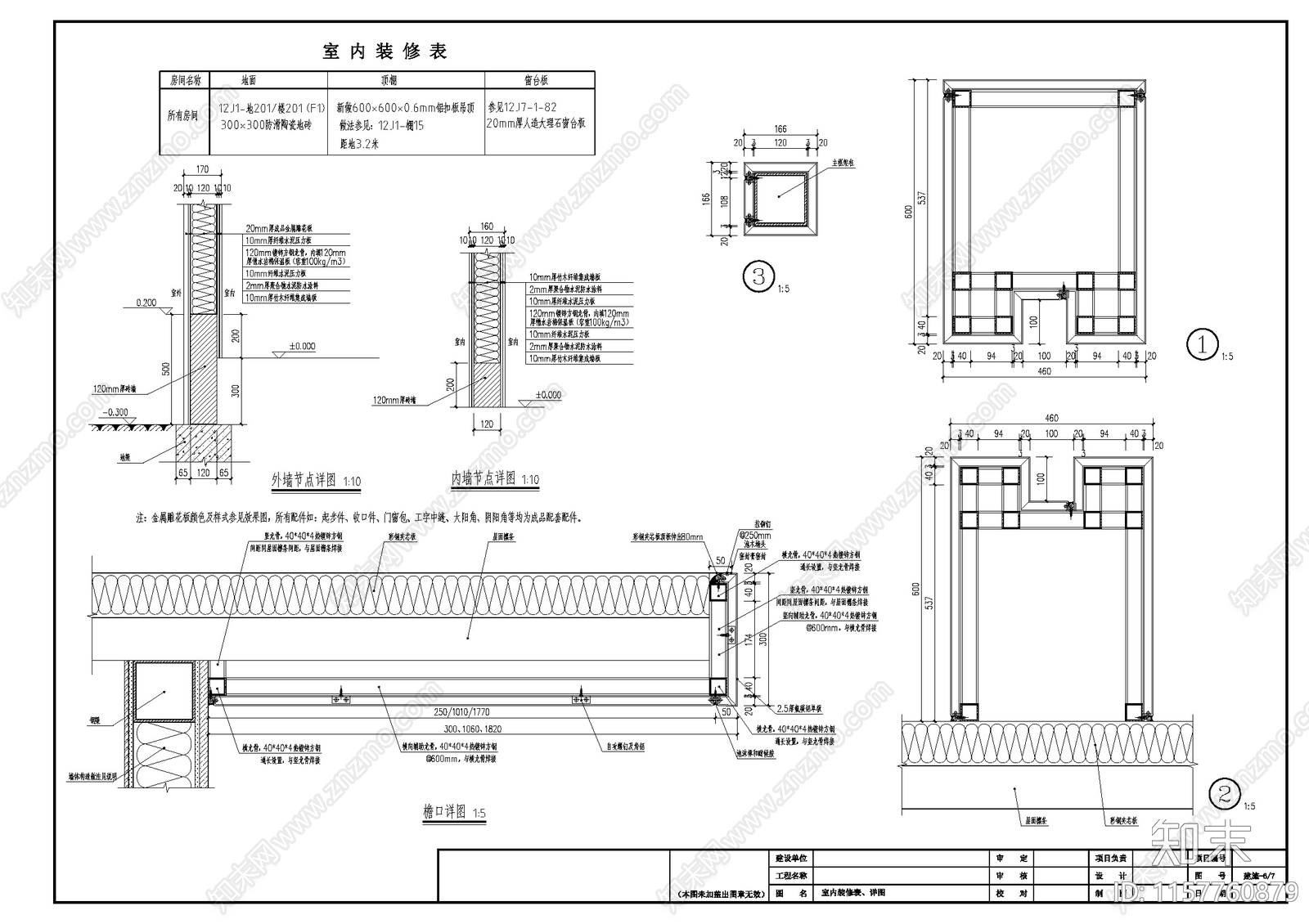 公园卫生间施工全图结构图cad施工图下载【ID:1157760879】