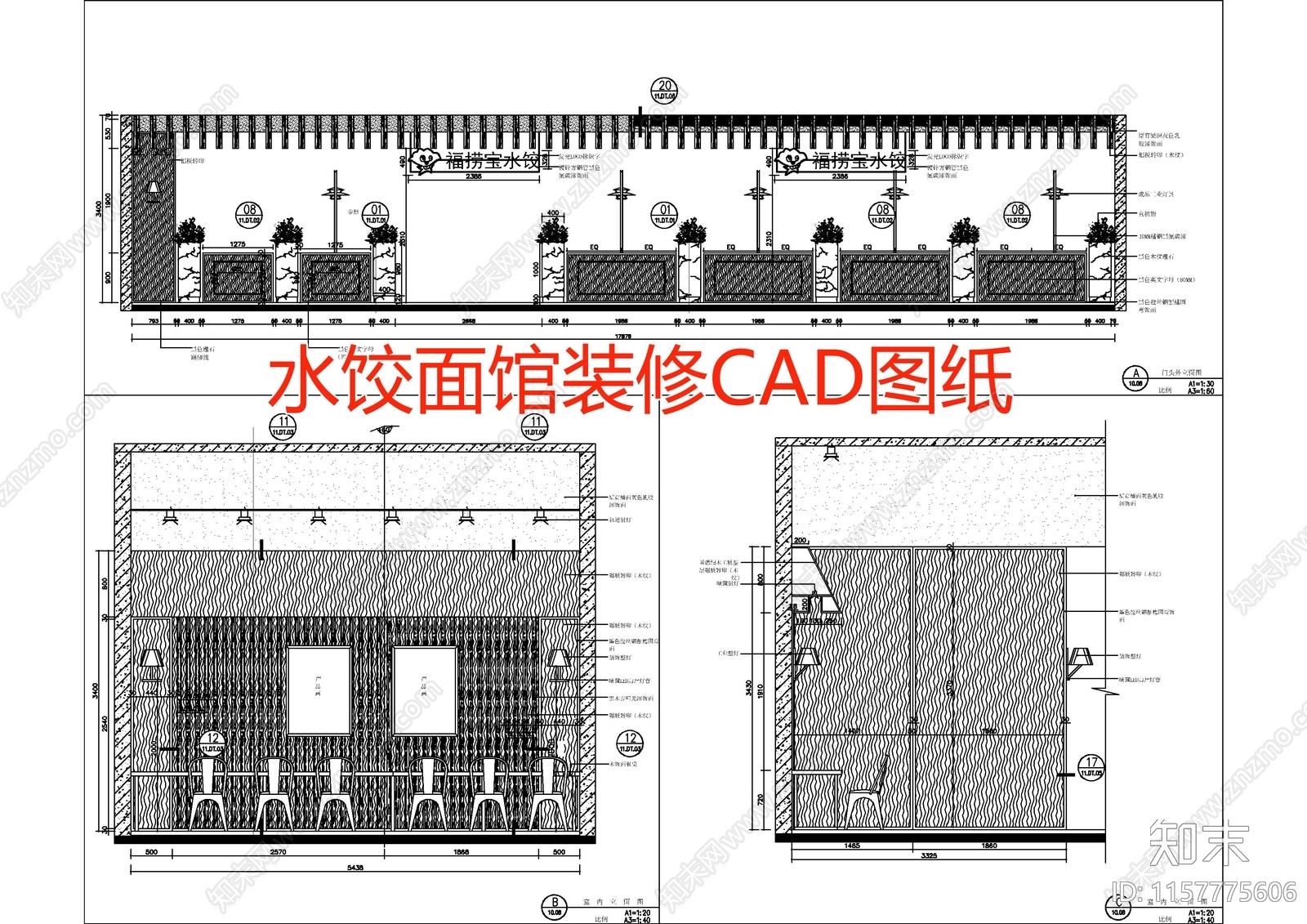 水饺面馆装修图纸cad施工图下载【ID:1157775606】