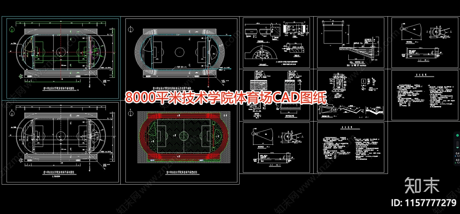 8000平米技术学院体育场图纸cad施工图下载【ID:1157777279】