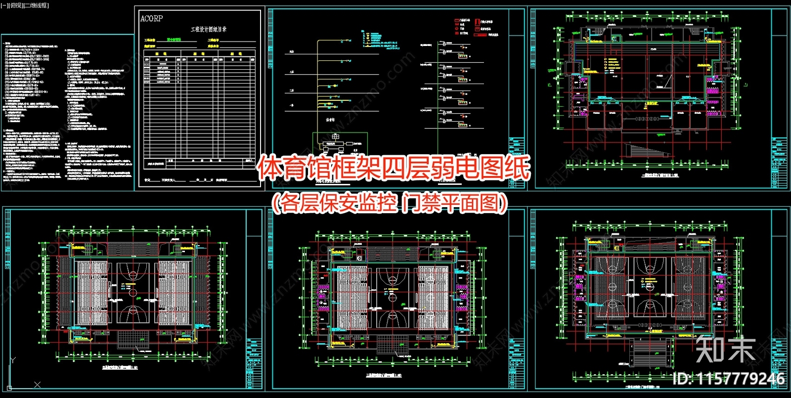 体育馆框架四层弱电图纸施工图下载【ID:1157779246】