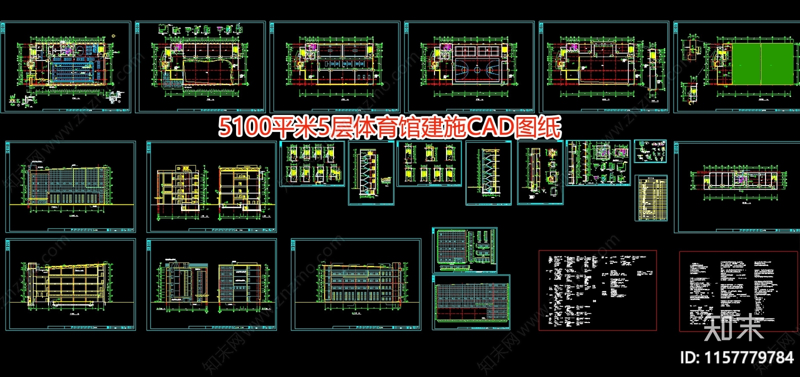 5100平米5层体育馆建施图纸cad施工图下载【ID:1157779784】