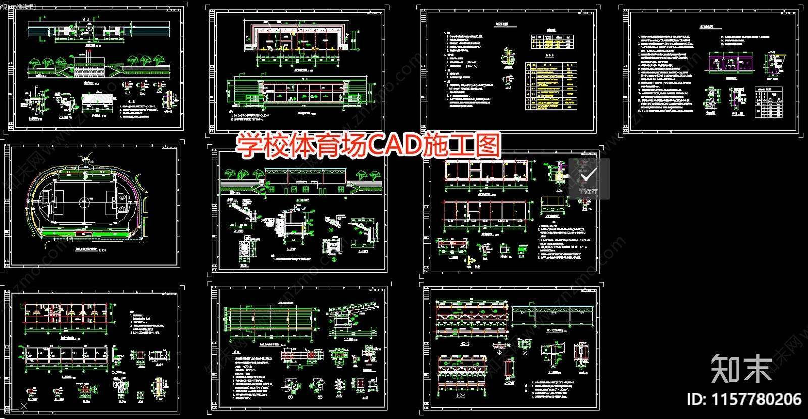 学校体育场cad施工图下载【ID:1157780206】