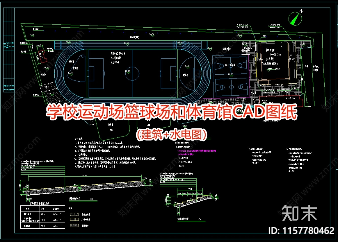 学校运动场篮球场和体育馆图纸cad施工图下载【ID:1157780462】