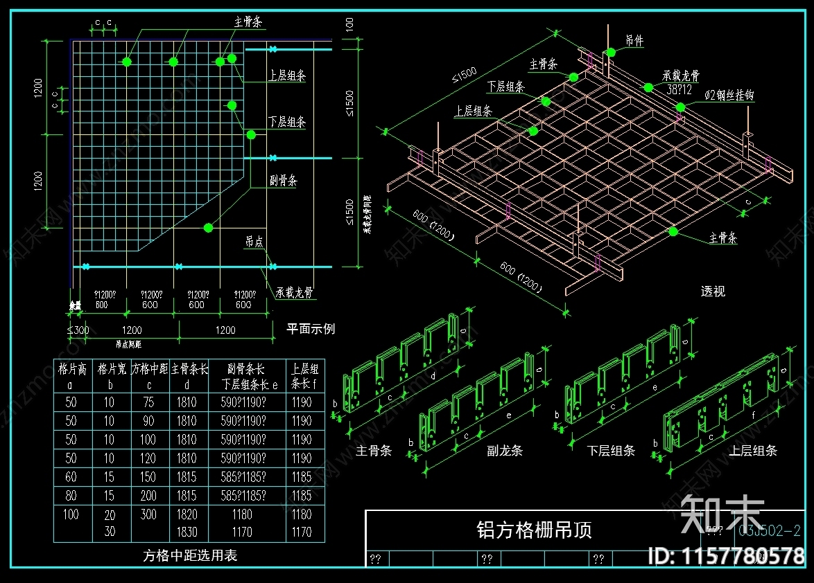 精选吊顶金属板cad施工图下载【ID:1157780578】